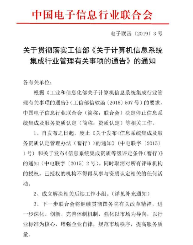 信息系統(tǒng)集成資質(zhì)取消 ITSS崛起，或?qū)⒅貥?gòu)招投標(biāo)新格局